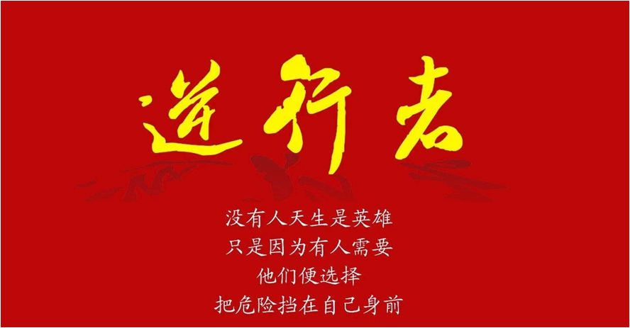 出征！秦川“逆行者”(一)
