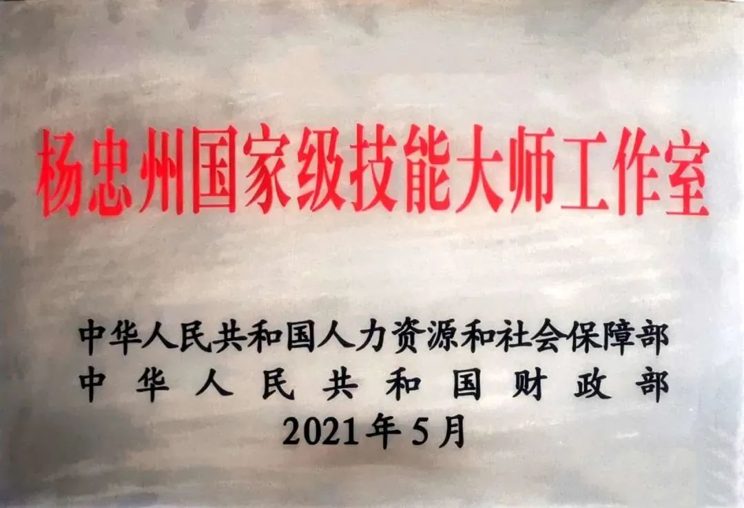 秦川集團(tuán)又添一個(gè)國家級技能大師工作室